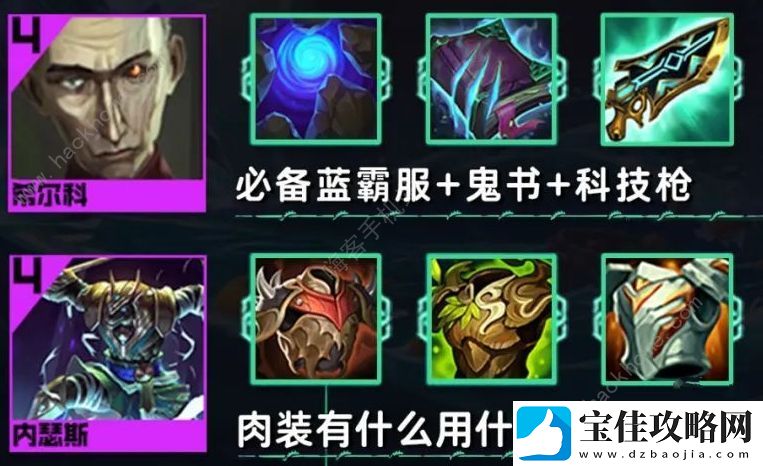 金铲铲之战s9.5希尔科阵容搭配攻略