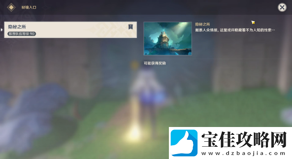 原神4.2隐秘之所宝箱位置在哪：设置优化推荐法