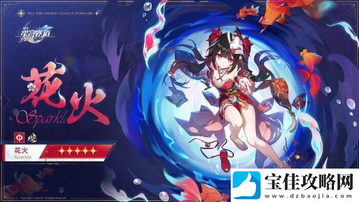 崩坏：星穹铁道2.0版本的新角色花火和米沙公开