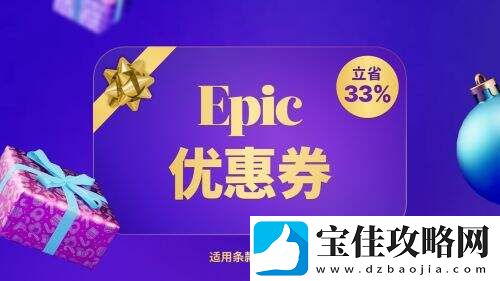 Epic假日特卖