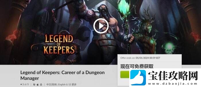 GOG喜加一：魔王大人击退勇者吧限时免费领取
