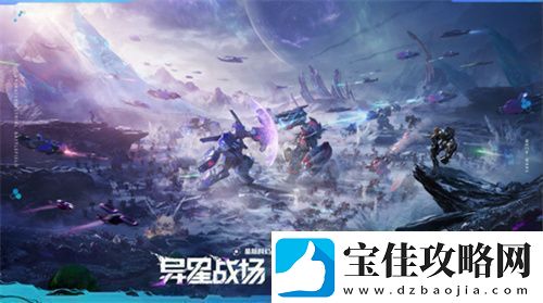 异星战场即时开打星际科幻策略新游群星纪元二测开启