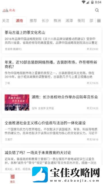 文旅湖南下载安装-文旅湖南手机版下载v2.6.3
