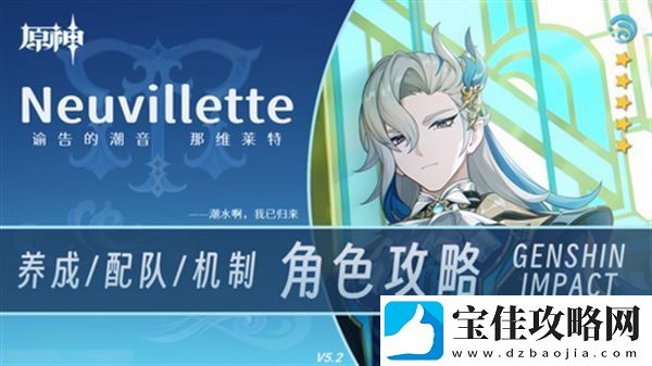 原神那维莱特培养攻略-那维莱特如何培养
