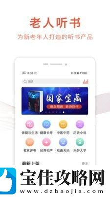 乐龄听书安卓最新版下载-乐龄听书app最新版下载