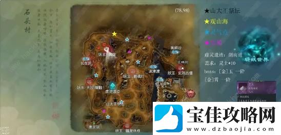 问山海攻略大全