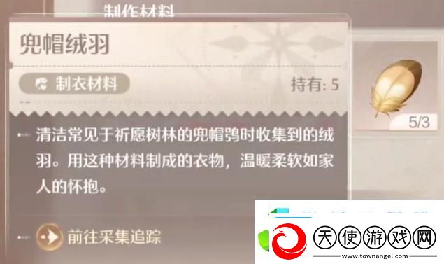 无限暖暖兜帽绒羽怎么获得