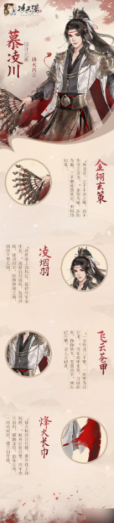 凌云诺随从慕凌川攻略一览