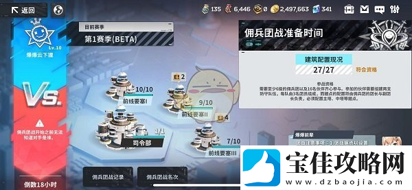 星陨计划佣兵团战GVG机制详解