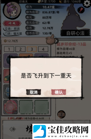 不一样修仙2怎么飞升