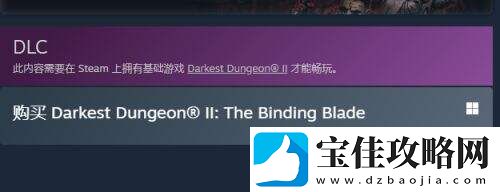 暗黑地牢2首个DLC束缚之刃上线Steam