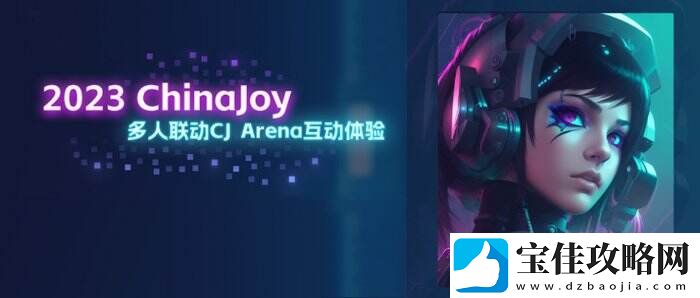 ChinaJoy奋进二十载！开启新征程