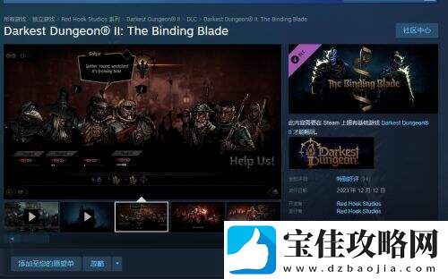 暗黑地牢2首个DLC束缚之刃上线Steam-售价42元
