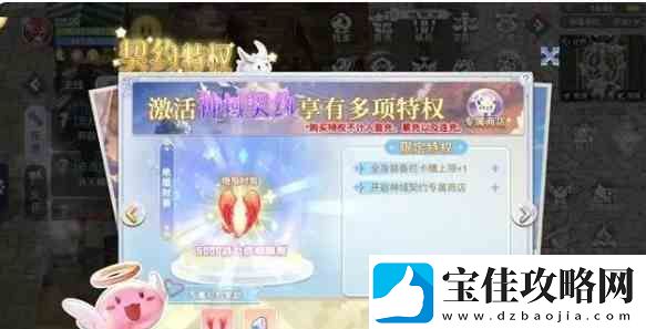 巴风特之怒契约如何玩