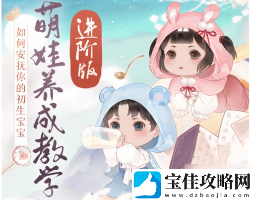 凌云诺养娃教程进阶版一览