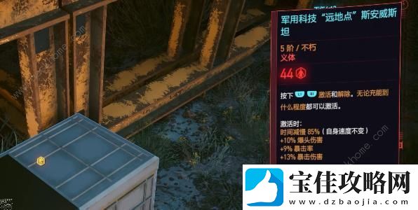 赛博朋克2077斯安威斯坦不朽义体怎么得-斯安威斯坦不朽义体获取攻略