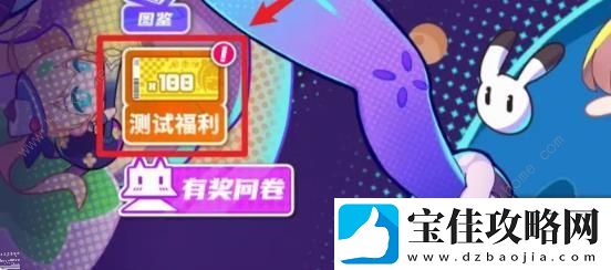 盲盒派对福利大全