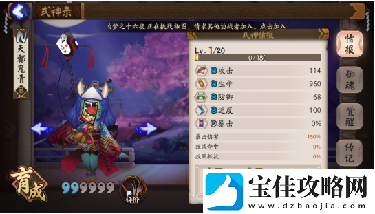 阴阳师天邪鬼青式神属性详解