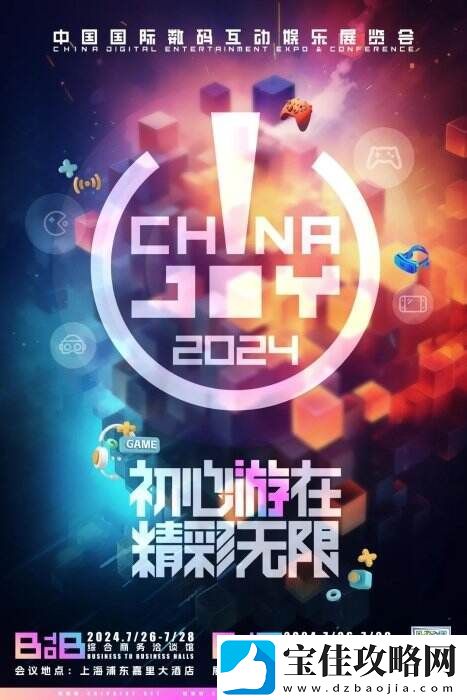 ChinaJoy奋进二十载！开启新征程-谱写新篇章！