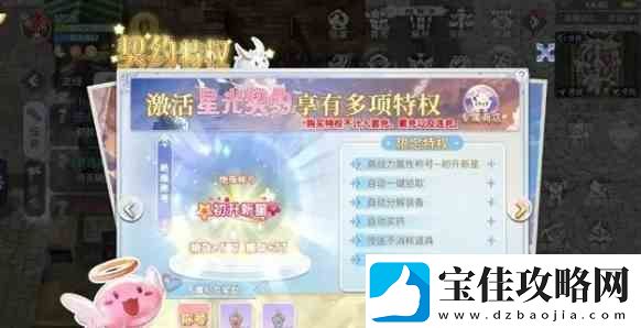 巴风特之怒契约如何玩|巴风特之怒契约特权玩法解析