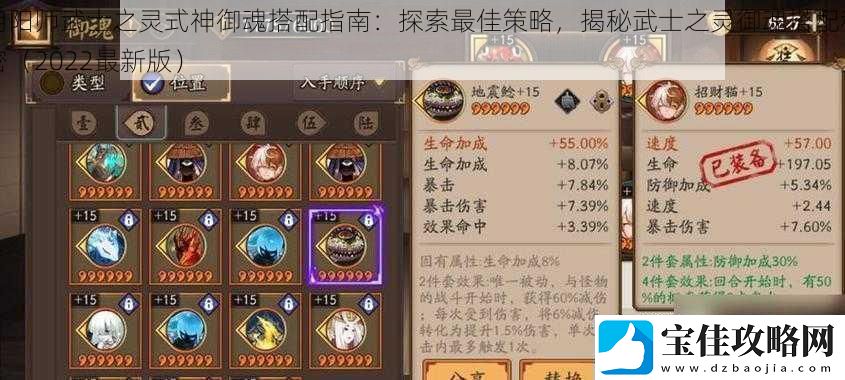 阴阳师武士之灵式神御魂搭配指南：探索最佳策略揭秘武士之灵御魂搭配秘密2022最新版