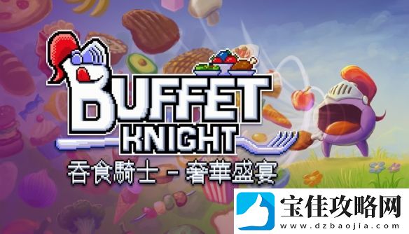 吞食骑士