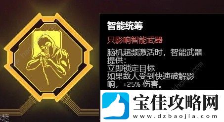 赛博朋克20772.0版本黑客流构筑攻略