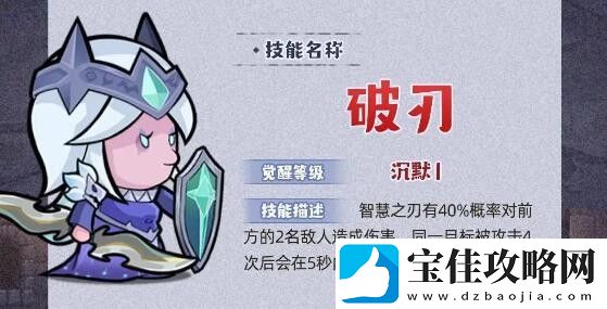 几何王国破刃技能详细一览