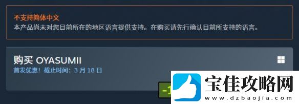 复古恐怖OYASUMII正式登陆Steam！暂不支持中文