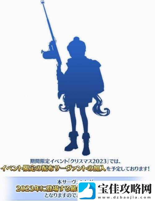 FGO宣布12月20日起在日服举办2023圣诞活动
