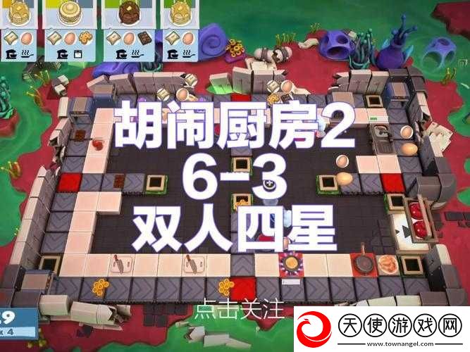 疯狂厨房-2-双人模式制作团队：背后的创意与挑战