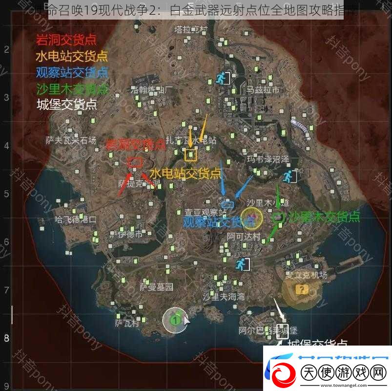 使命召唤19现代战争2：白金武器远射点位全地图攻略指南