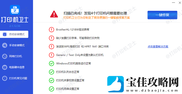打印机连接不上电脑怎么解决