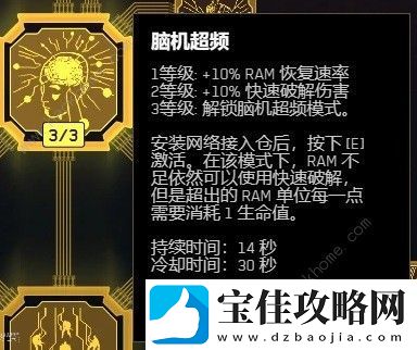 赛博朋克20772.0版本黑客流构筑攻略