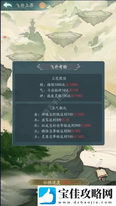 寻道大千怎么飞升上界-快速飞升及仙魔属性解析