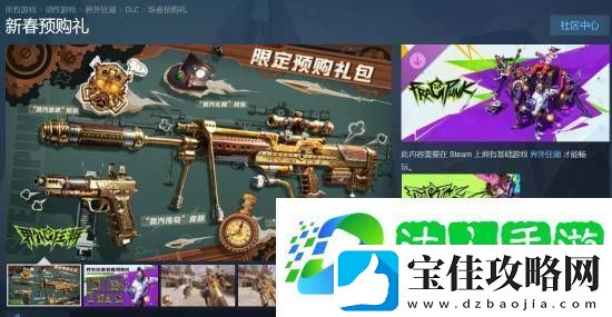 网易免费战术FPS界外狂潮预购礼包上架