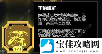 赛博朋克20772.0版本黑客流构筑攻略-2.0版本黑客流搭配推荐