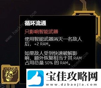 赛博朋克20772.0版本黑客流构筑攻略