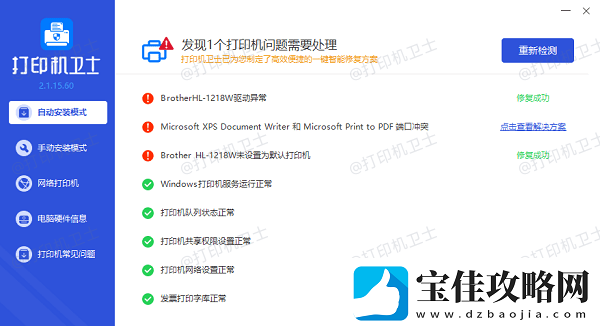 打印机连接不上电脑怎么解决