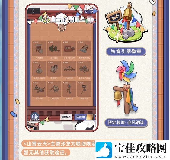未定事件簿山雪家居日具体玩法解析
