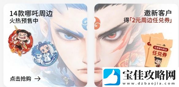 库迪咖啡与哪吒2联名预热