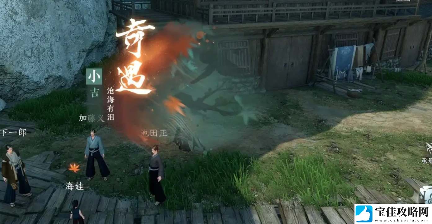 逆水寒手游沧海有泪奇遇怎么做：攻略助你掌握要领