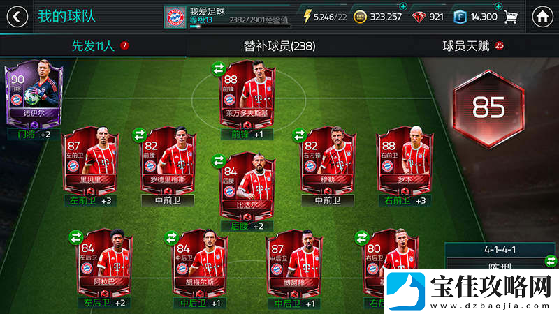 FIFA足球世界三大阵型推荐