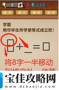 最强的大脑第228关答案攻略