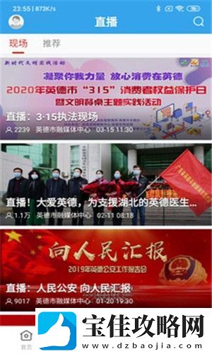 悦英德app下载安装-悦英德安卓版下载v1.0.1