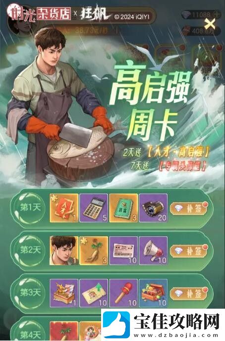 时光杂货店高启强培养操作指南