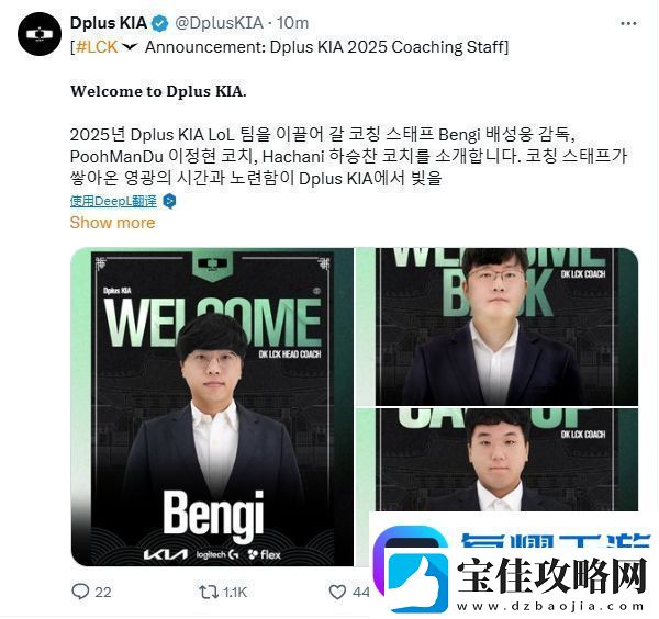 DK俱乐部官宣2025赛季教练组：前SKT冠军打野Bengi将担任队伍主教练！软件教程玩法