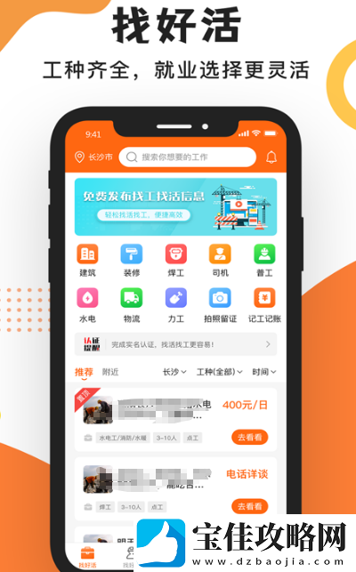 日结零工app有哪些