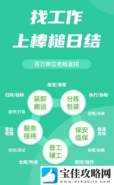 日结零工app有哪些-真实的找日结工作软件大全