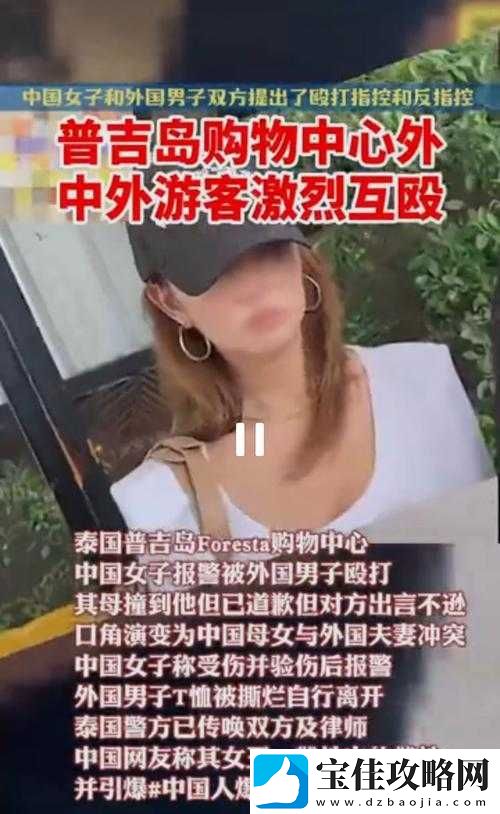 老外下药迷奸中国女子：干柴烈火的视频流出
